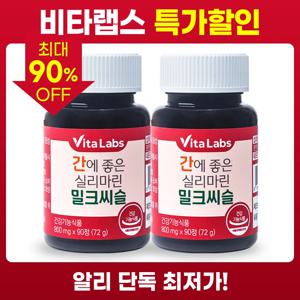 [1+1] 비타랩스 6개월분 간에 좋은 실리마린 밀크씨슬 90정 X 2통 (총 6개월분)