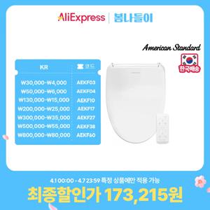 아메리칸스탠다드 아쿠아R 비데 구입 무선 터치 리모컨 직수형 방수 필터 없는 비대(자가설치)