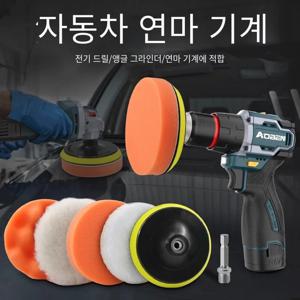 연마 스폰지 플레이트 세트 모조 플러시 왁싱 앵글 그라인딩 청소 스폰지 휠 자동차 뷰티 세트 전기 드릴 연마