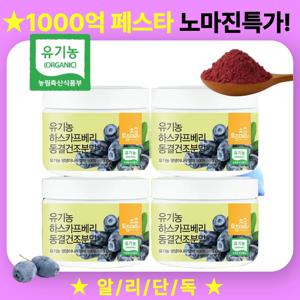 유기농 동결건조 하스카프베리 분말 70g X 4개 2+2 하스카프베리 추출물 강력한 항산화력 스무디용 허니베리 안토시아닌