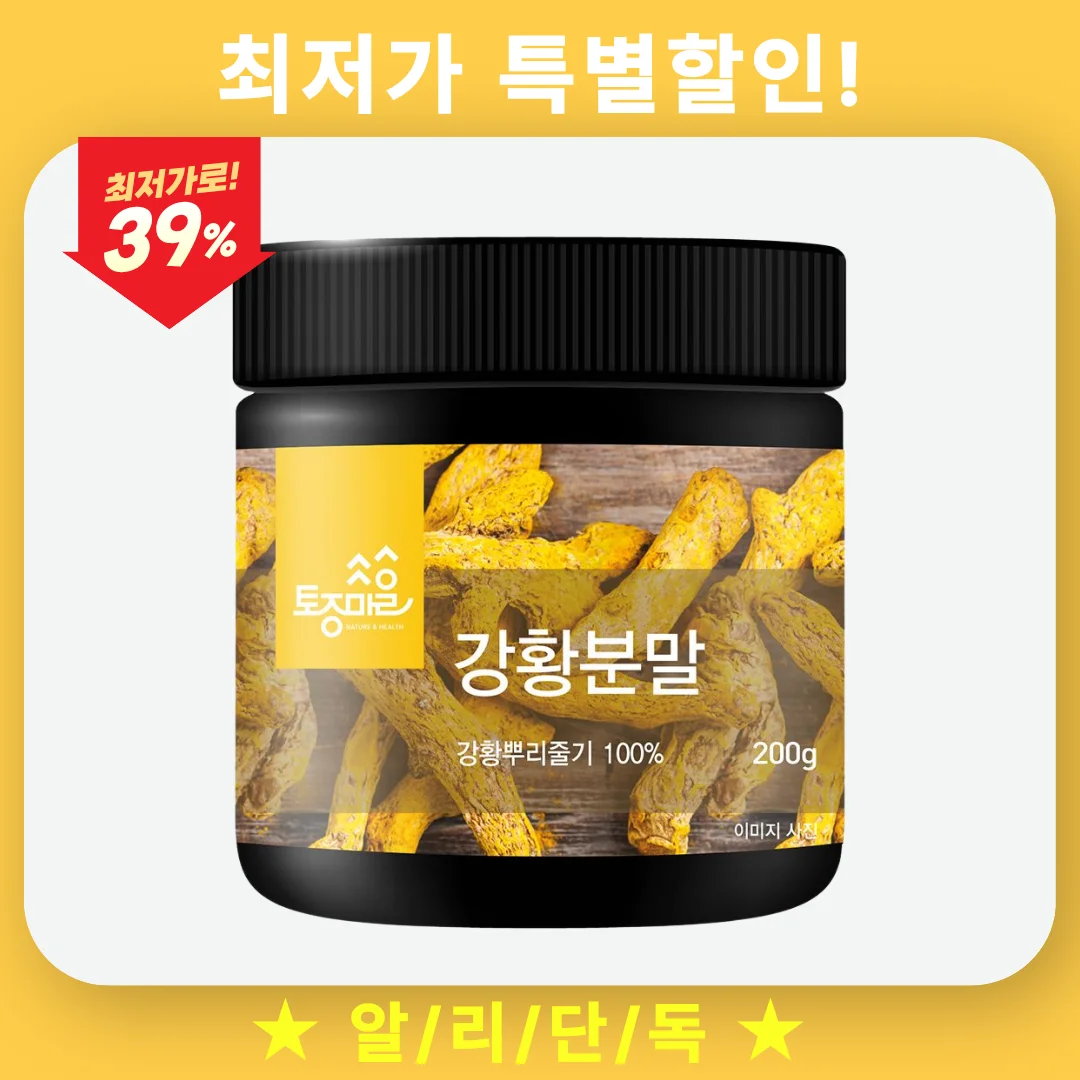 [토종마을] 100% 인도산 순수 강황가루 200g 대용량 무첨가 커큐민 강황분말 요리 향신료
