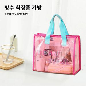 세련된 대용량 PVC 투명 비치백 여행용 화장품 수납 가방 다기능 오거나이저 가방 (휴가용)
