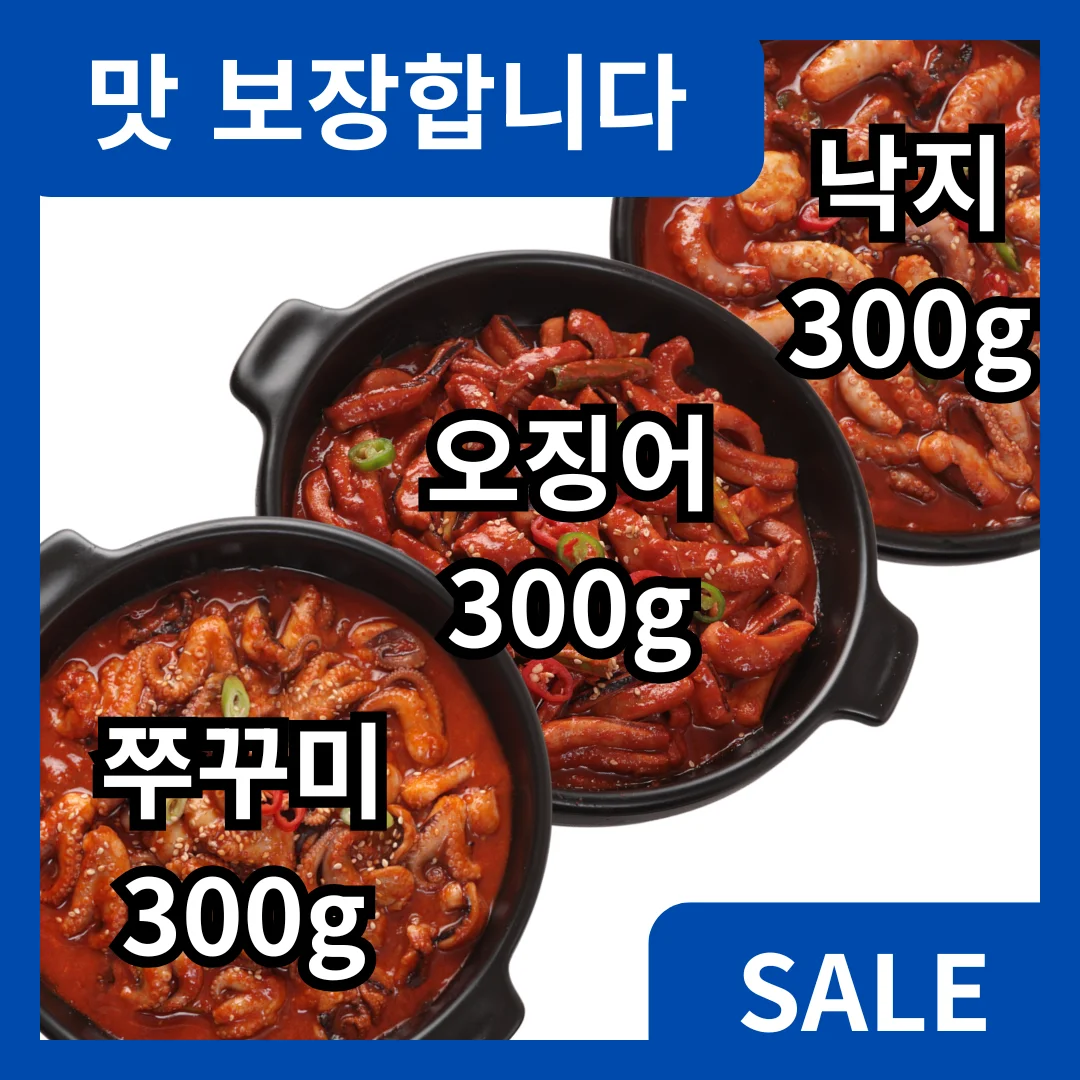 [쭈오낙 세트]캠핑 요리 쭈꾸미 오징어 낙지 볶음 매콤 맛있다 300g * 3