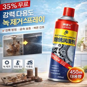 450ml*3pcs 방청 클리닝 스프레이 금속 제청 윤활제 겸용 자전거 체인 풀림볼트 도어락 제청 즉석 스프레이