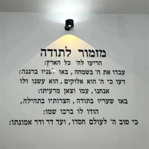 3D 레이저 컷 아크릴 벽 장식: 감사의 의미를 담은 히브리어 기도판, 유대교 가정 축복 및 성경 구절 벽 장식