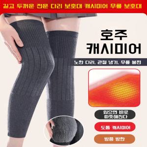 여성 보온 긴 무릎 보호대 캐시미어 겨울 긴 통 기모 두꺼운 무릎 보호대 중장년 관절 긴 무릎 보호대 기모 두꺼운 무릎 보호대