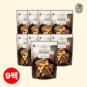 [소노정] 국내산 대가 한우갈비찜 500g x 9팩, 프리미엄 전통 한우 수제갈비찜