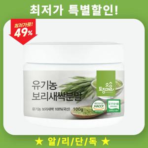 새싹보리 100% 유기농 새싹보리분말 100g HACCP인증 보리새싹 가루