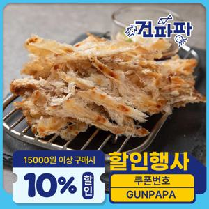 [품질보증] 구운 아귀채 250g