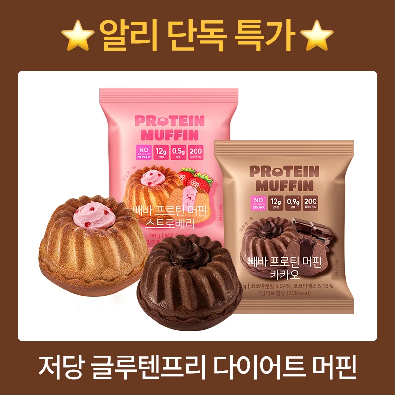 [빼바] 저당 프로틴 머핀 2종 / 글루텐프리 빵 다이어트 간식 헬시플레이스