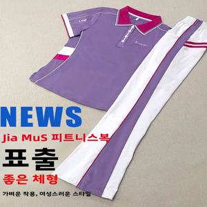 경량 피트니스 스퀘어 댄스 세트 보라색 코트 흰색 바지 스포츠 팀 지아무시 운동 스퀘어 댄스 앙상블