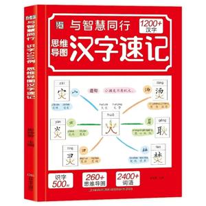 마인드맵 한자, 1200 단어. 초등학생들은 라디컬 부분이 있는 한자들을 인식합니다 Libros Livro