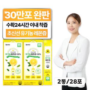 헬씨루틴 유기농 레몬즙 100% 원액 14스틱 2박스