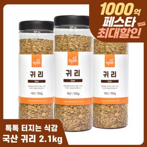 [온가족밥상] 영양잡곡 톡톡 터지는 귀리 700g X 3개 (2.1kg) 2+1 식이섬유 국내산 귀리쌀