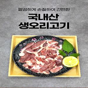 국내산 생 오리로스 양념주물럭 400g 2팩 HACCP