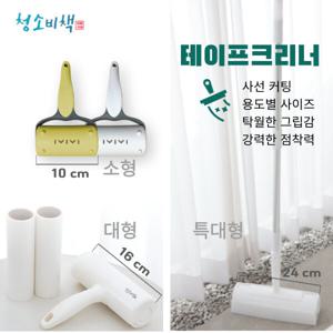테이프 클리너 돌돌이 청소비책 사선커팅 본품 리필 신제품. 편의사양 부가