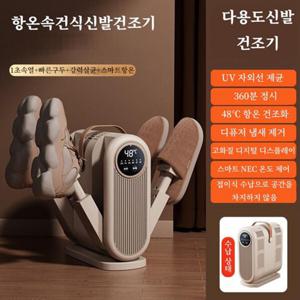 신발 건조기 항온 타이밍 신발 건조기 탈취 살균 신발 건조기 소형 신발 건조기