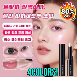 수광 번들림 없는 젤리 아이스틱 아이쉐도우 팩트스틱파우더 가벼운 발림 분가루 완전 방지