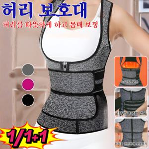 1/1+1허리보호 꿀템 투웨이스트 배 조임 및 허리보호 조끼 굽은등 보호 복대 밴드/하고몸매 보정