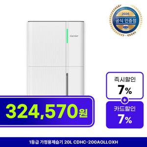 공식인증점 가정용제습기 84㎡ 20L CDHC-200AOLLOXH 1등급