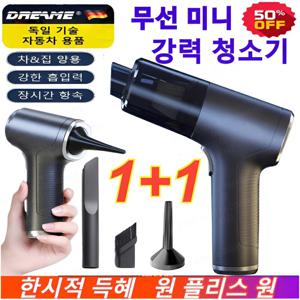 1/1+1 독일 초강력차량용청소기 4in1 무선 전자동 청소기 진공청소기 핸디 고출력 진공청소기