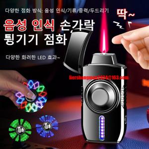 메탈 스마트 음성 인식 점화기 화려한 LED 효과 고급 라이터 남자 라이터 선물