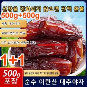 사우디산 흑대추 1+1 사우디 원산 블랙 대추야자 최상급 메드줄 씨없는 대추야자