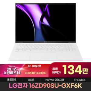 LG 그램 16ZD90SU-GXF6K 혜택가 134만 Ultra5 8GB SSD256GB 350nit Ai전용엔진 노트북