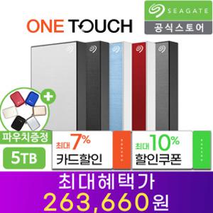 외장하드 5TB One Touch HDD +데이터복구+암호기능+우체국택배+즉시할인10%+카드할인7%