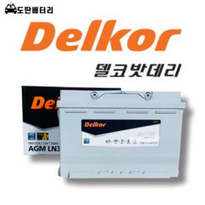 델코 AGM70 LN3 자동차 배터리 차량용 밧데리 정품
