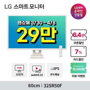 LG 32SR50F 스마트모니터 IPS 내장스피커 WebOS23 USB미디어단자 178도 넓은 시야각