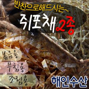 쥐포채 (2종선택형) (300g) 쥐포가위채  쥐포중채  볶음용 무침용 조림용 진짜쥐포 해인수산