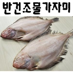 반건조물가자미(특대)약30cm (10마리)  2마리(5봉) 기름가자미 개별진공포장  해인수산