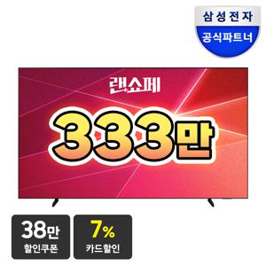 삼성 LH98BEDHLGFXKR 247cm(98인치) UHD 4K 비즈니스 TV 스탠드형