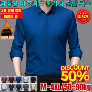 남성용 비즈니스 통기성 긴팔 셔츠 남성용 고탄력 구김없는 스판 셔츠 실크 비즈니스 셔츠 남자 셔츠