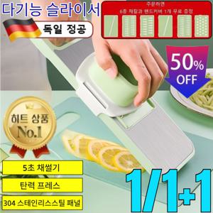 1/1+1 (5초 채썰기) 다기능 슬라이서 주방용 오이 무 채썰기/304스테인리스스틸패널