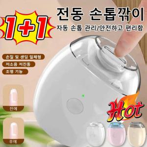 고화질 아기와 노인 필수템 손질 및 샌딩 일체형 전동 손톱깎이 고해상도 조명 자동 일체형 통증없는 1+1
