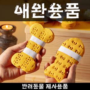 반려동물 제사용품 고양이 강아지 추모 지폐 제지 1+1