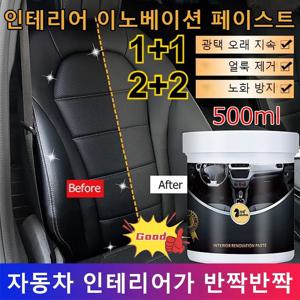 1+1/2+2 가죽 복구제 인테리어 이노베이션 페이스트