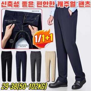 1/1+1 신축성 좋은 편안한 캐주얼 팬츠 남자 정장바지 남성 빅사이즈 스판 팬츠 (50-102kg)