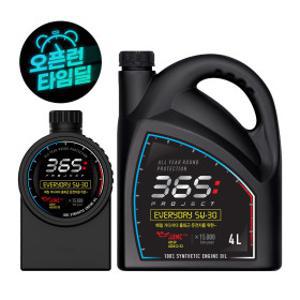 (긴급확보)불스원 엔진오일 365 프로젝트 5L(4L+1L) 5W30/OW20 옵션선택
