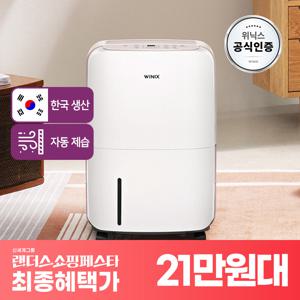 위닉스 제습기 12L DXAE120-NEK 화이트카밍베이지 자동건조 뽀송