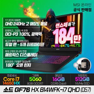 MSI 소드 GF76 HX B14WFK-i7 QHD (057) 게이밍노트북/i7-14650HX/RTX5060/ 17형 QHD-240Hz (3/30~4/8특가)