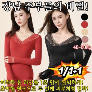 1+1 강남 주부들의 비밀 히알루론산 레이스 브이넥 보온 세트 초박형 원단으로 소프트 융털 슬림핏