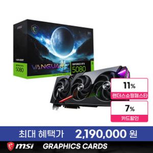 MSI 지포스 RTX 5080 뱅가드 SOC D7 16GB 하이퍼프로져 CL 혜택가 219