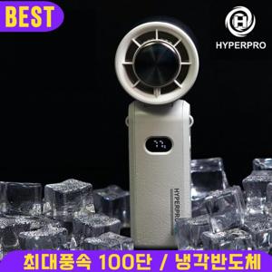 풍속100단) 하이퍼프로 냉각 핸디 선풍기 BLDC 25년형 프리미엄