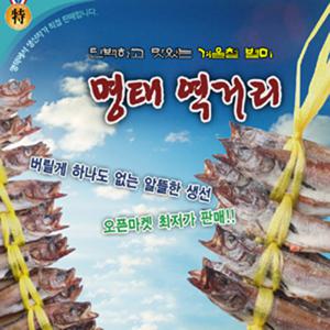 명태역거리(중)(20마리) 코다리 조림 생산자직판
