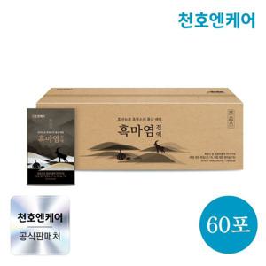 천호 흑마염 진액 60포 흑염소와 흑마늘의 황금배합 60일분 피로개선 체력증진