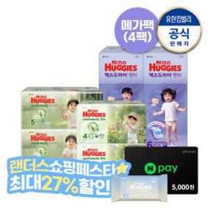 하기스 네이처/밤부/맥스 외 기저귀 메가팩 특가 모음전 /랜더스특가 ~27% 할인중 +사은품(4/17 모바일발송)