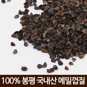100% 국산 메밀껍질 500g 1kg 2kg 천연 충전재 베개속 배갯속 메밀베개